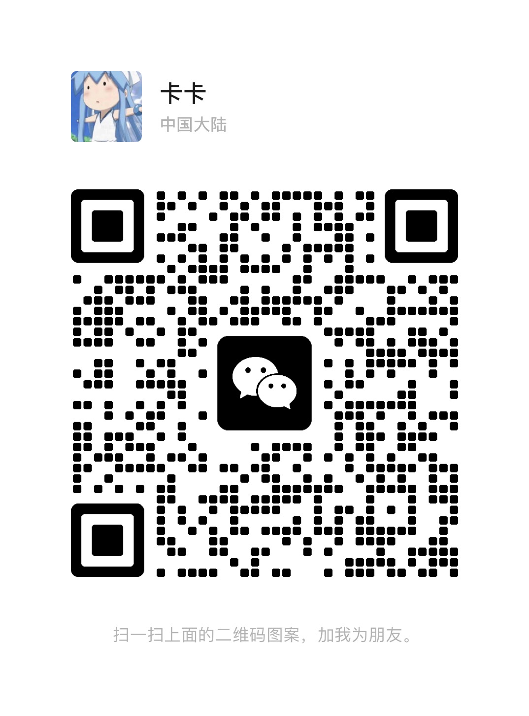 客服微信二维码